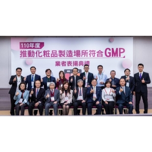 110化妝品GMP表揚.jpg 110化妝品GMP表揚.jpg