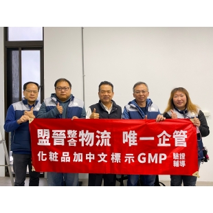 盟晉物流-唯一企管.jpg
