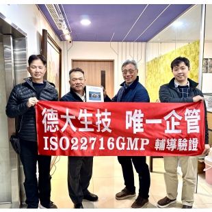 德大生技-唯一企管.jpg