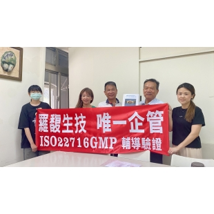 羅馥生技-唯一企管.jpg