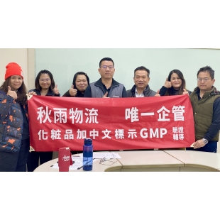 秋雨物流-唯一企管.jpg