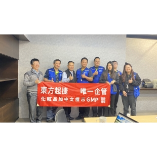 東方超捷-唯一企管.jpg