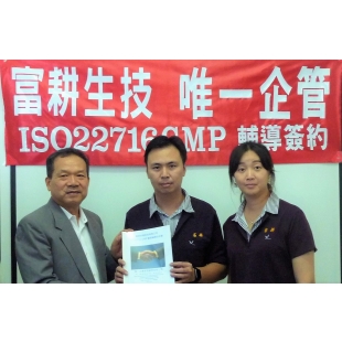 富耕生技-唯一企管.JPG