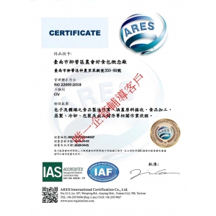 IAS_IAF 22000：2018-_中文_-柳營農會 - 2.jpg