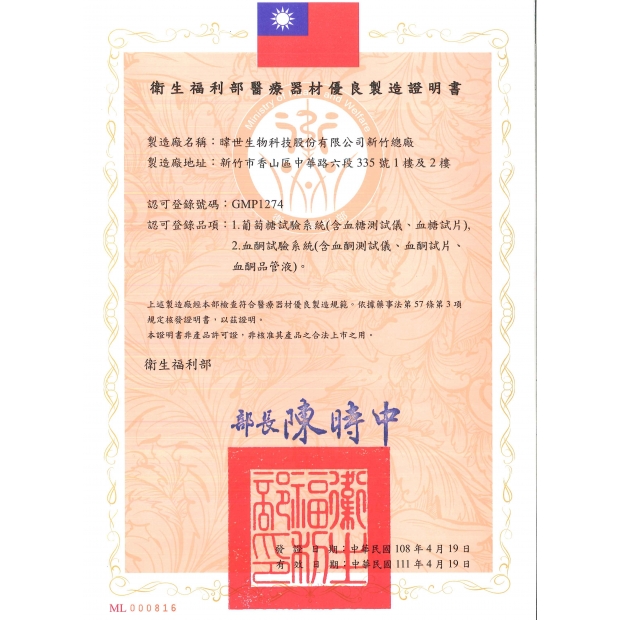 TFDA_GMP證明書中文版 -暐世.jpg
