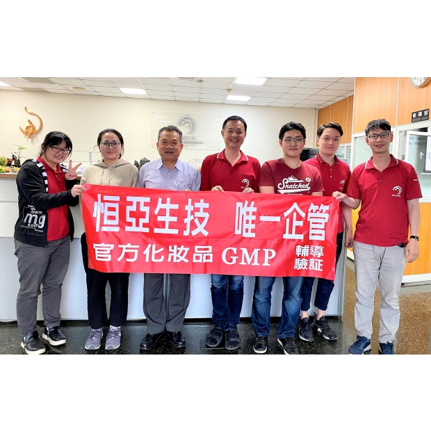 恒亞GMP-唯一企管.jpg