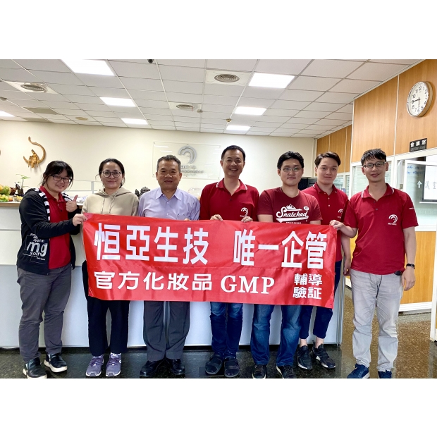 恒亞GMP-唯一企管.jpg