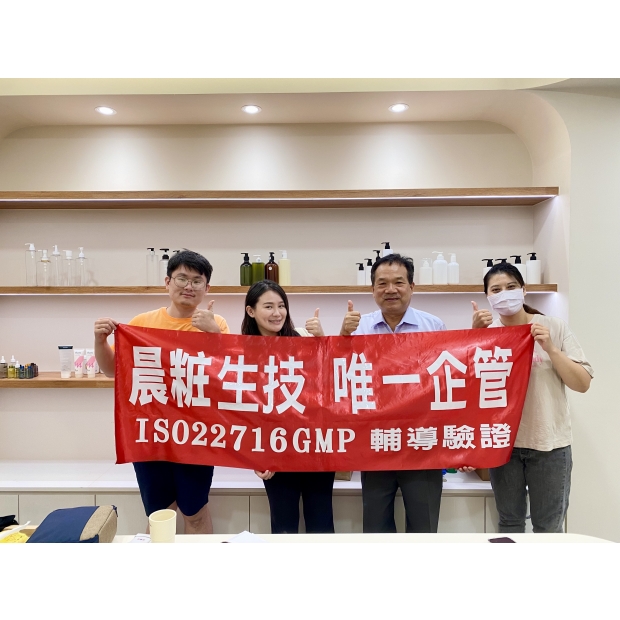 晨粧生技-唯一企管.jpg