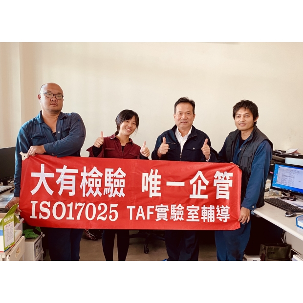 大有檢驗-唯一企管.jpg