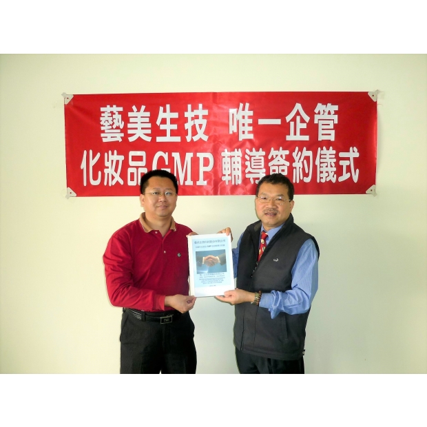 藝美生技-唯一企管.JPG