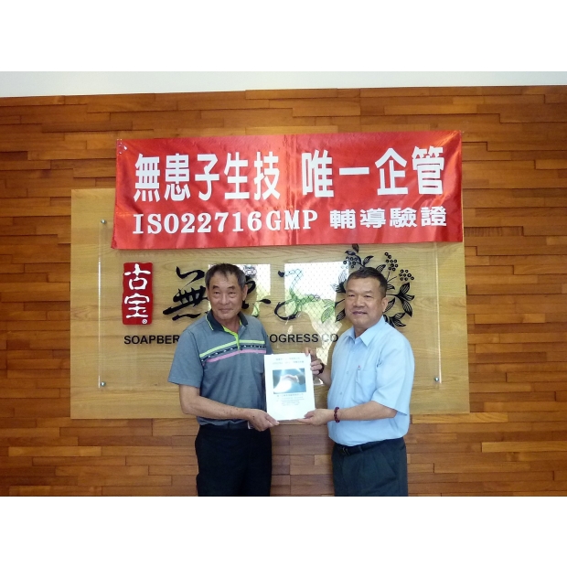 無患子生技-唯一企管.JPG