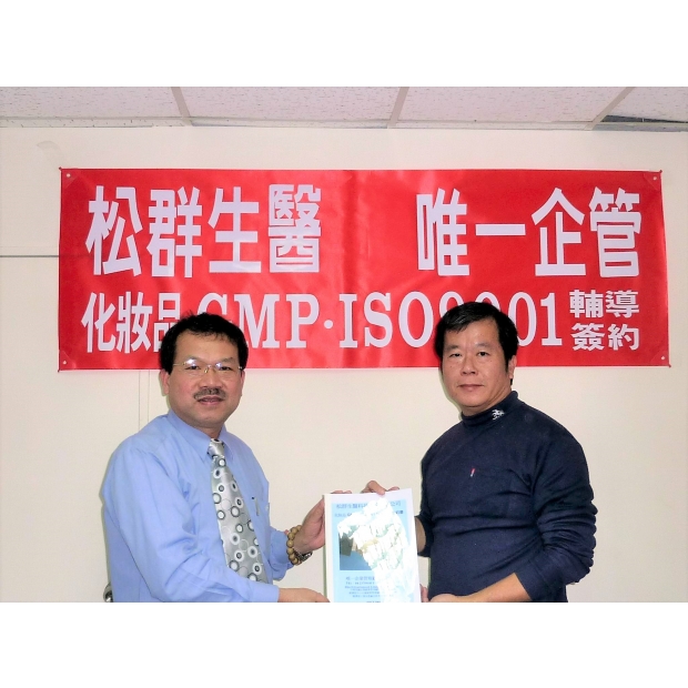 松群生醫-唯一企管.JPG