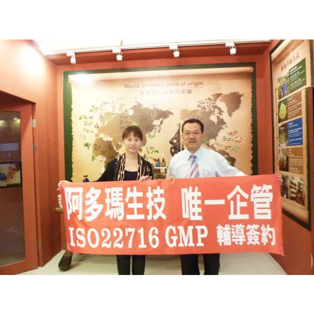 阿多瑪生技-唯一企管.JPG