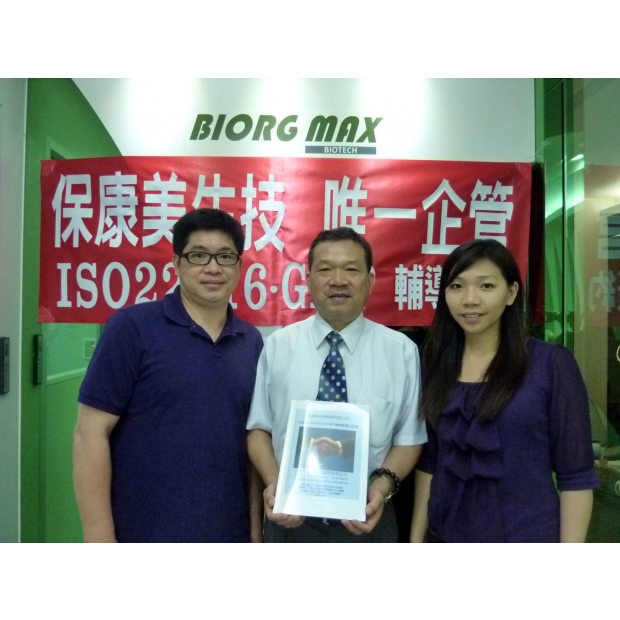 保康美生技-唯一企管.JPG