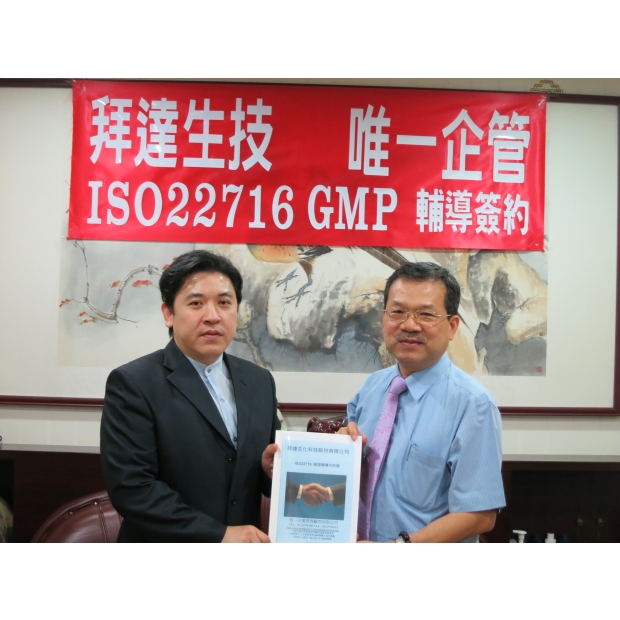 拜達生技-唯一企管.JPG