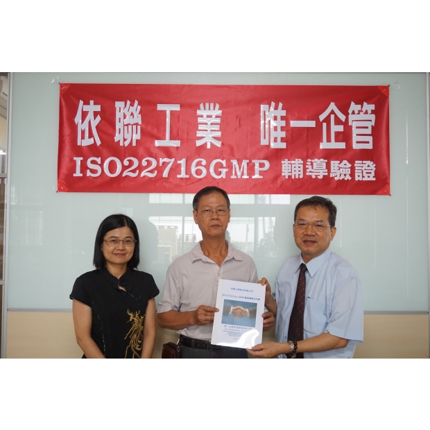 依聯工業-唯一企管.JPG