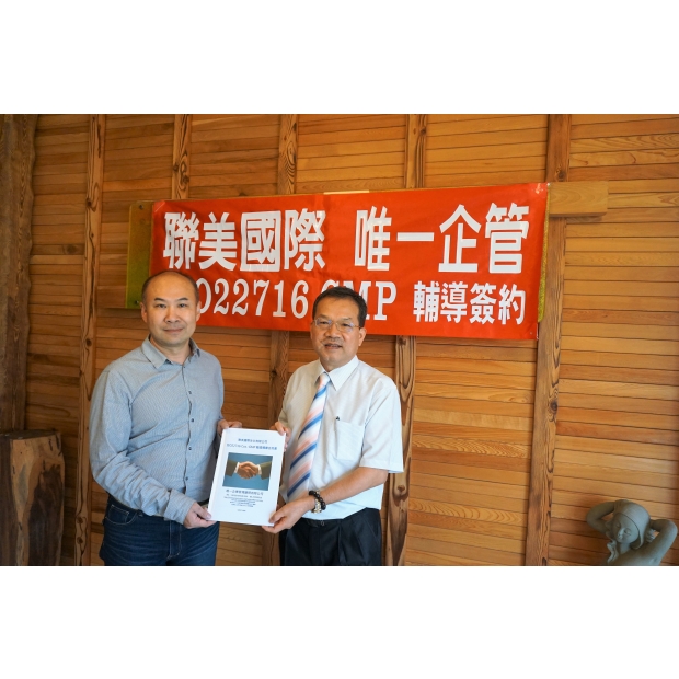 聯美國際-唯一企管.JPG