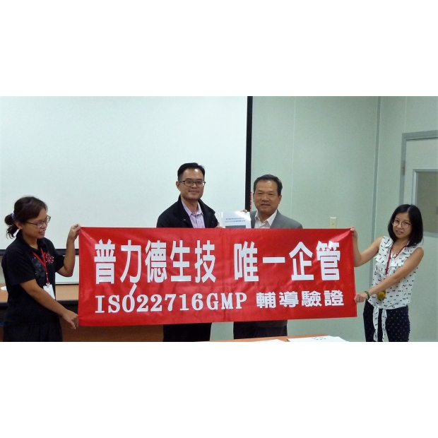 普力德生技-唯一企管.JPG