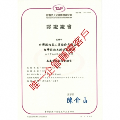 台灣固而美TAF中文證書及認證範圍證書_1.jpg