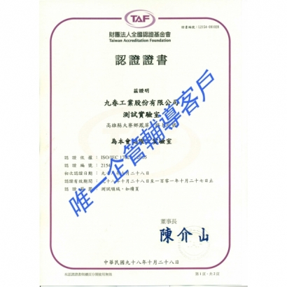 九春TAF證書Aup4_1.jpg